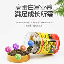 Jiangsu and Anhui ornamental shrimp feed crystal shrimp grain shrimp food shrimp feed black shell shrimp grain crab grain crayfish breeding feed sinking to the bottom