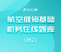 (Flight Wing) Aviation Maintenance Base Business Online Topic Library Information (m2)