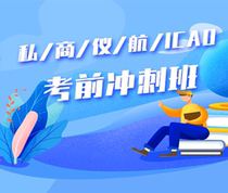 (Flying Wings)Private commercial instrument aviation ICAO pre-exam sprint class