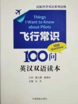 Flying Common Sense 100 Questions English and Chinese Bilingual reading book