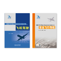 (Flying Wings)Learning to Fly Theory Guide:Aircraft Driving Safe Flight Navigation()