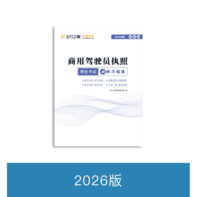 Flight Wings 2026R1 Edition Commercial Pilot License Examination Practice Questions