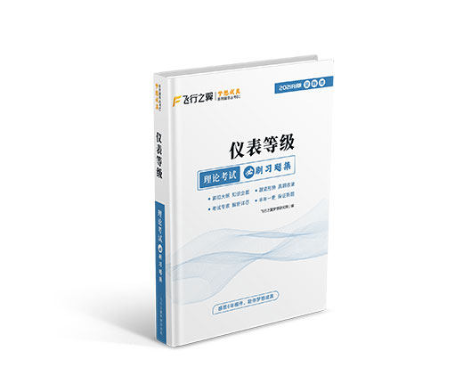 (Flying Wings)Instrument Grade Exercise Set 2021r1 edition