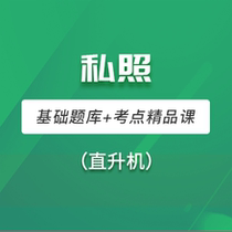 (Flying Wings)Private helicopter pilot online basic question bank