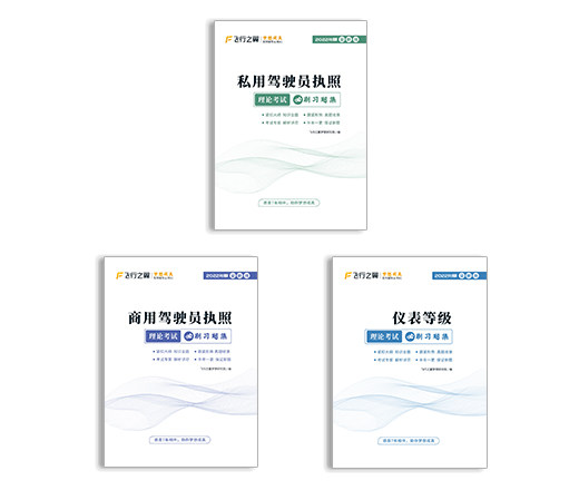 The 22 - year new edition of the examination study on the Private Instrument License Theory