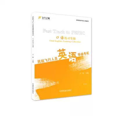 (Flying Wings)ICAO civil aviation flight personnel English level test speaking practice