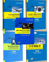 (Flight Wings) Flight Technical Professional Series Teaching Materials China Civil Aviation Flight Academy