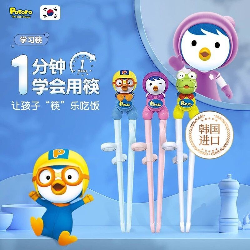 Pororo Children's Learning Chopsticks Training Chopsticks for Toddlers Aged 3-5 Boys and Girls Practice Chopsticks
