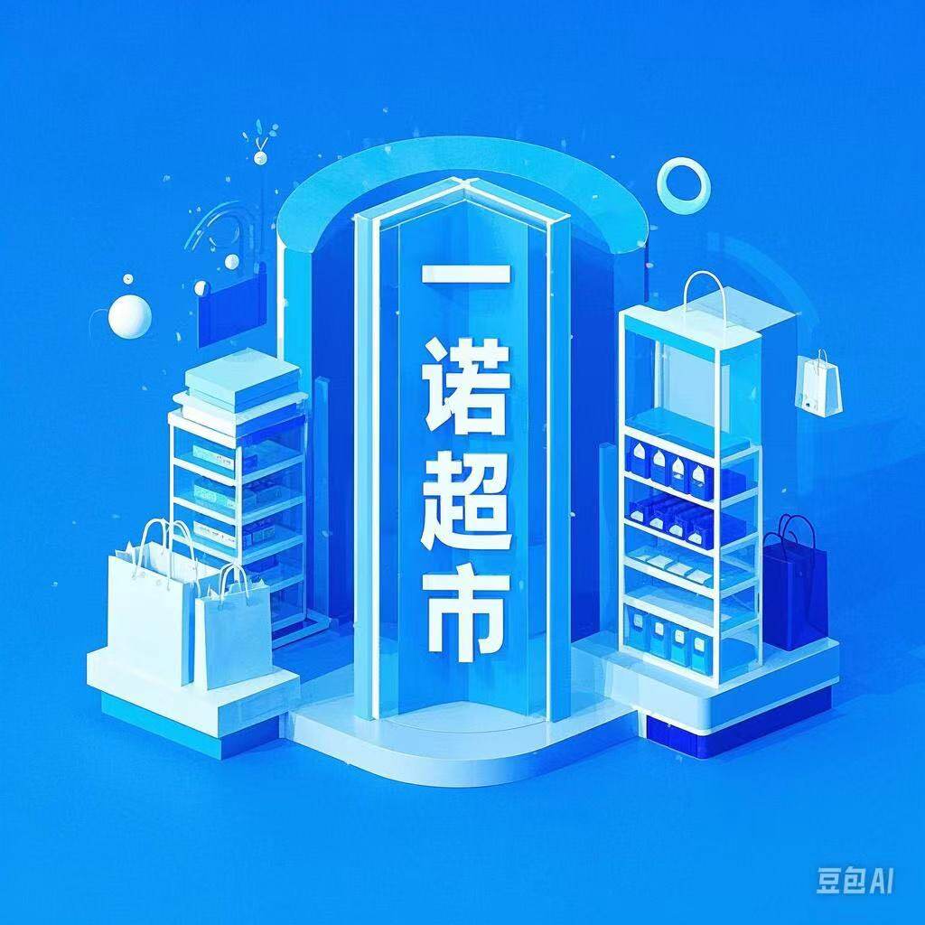 一诺超市的LOGO