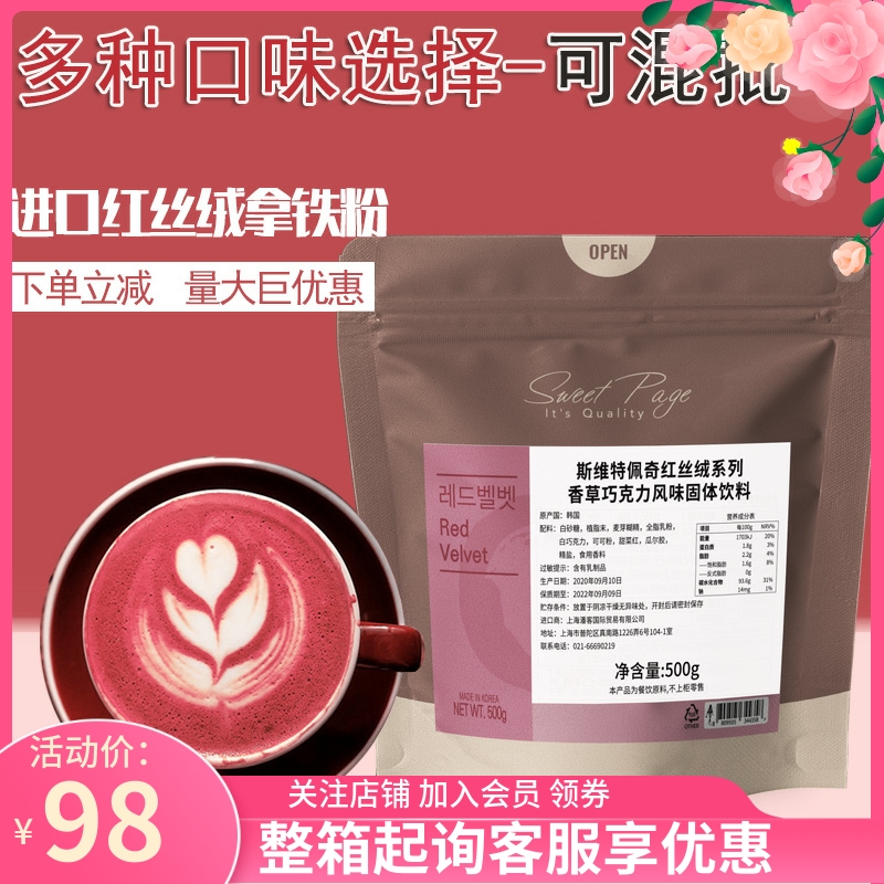 South Korea Imports Sweetpage Svetpetch Red Velvet With Iron Powder Coffee Chocolate Laflower Raw Material