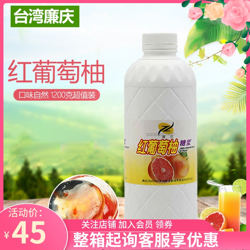 Taiwan Lian Qinghong Red Grapefruit Syrup Red Western Grapefruit Concentrated Juice Concentrated Berry Jam Full Cup Red Pomelo Milk Tea Shop