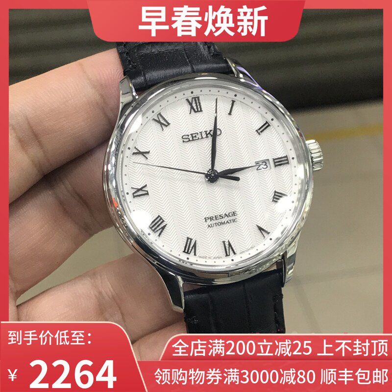 Seiko 18' New PRESAGE Sapphire Mirror Mechanical Men's Watch SRPC83J1