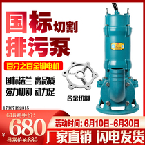 Cutting sewage pump manure sewage pump 380V mud household 220V water pump irrigation large flow submersible pump