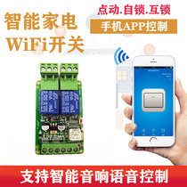 Ewelink 2-way relay WIFI switch control Fresh air system Smart speaker Mobile phone 4G signal control