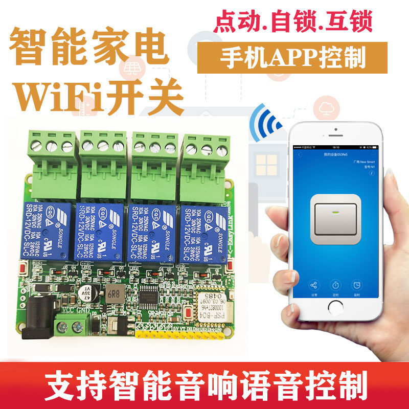 Easy micro-link 4-way relay output key input control 433M coexistence mode point motion self-lock interlock
