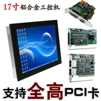 The embedded 17-inch industrial computer all-in-one machine adopts Taiwan touch screen and supports 1 PCIE acquisition communication card