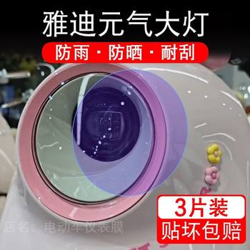 Suitable for yadi yuanqi electric vehicle headlight protective film sticker cartoon decoration car sticker flower modified electric motorcycle