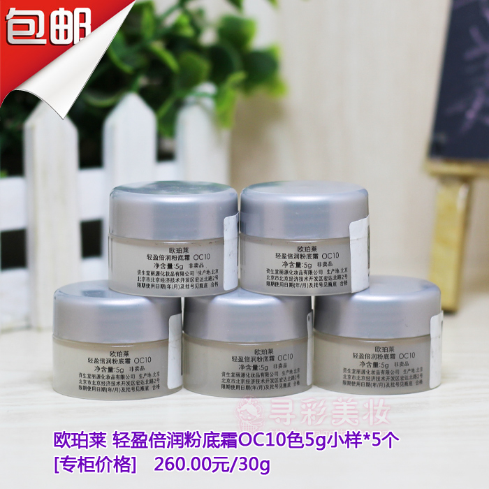 Kem dưỡng ẩm nhẹ Oupai Kem nền dạng lỏng OC10 Mẫu 5m * 5 Kem che khuyết điểm dưỡng ẩm - Nền tảng chất lỏng / Stick Foundation phấn nước hera