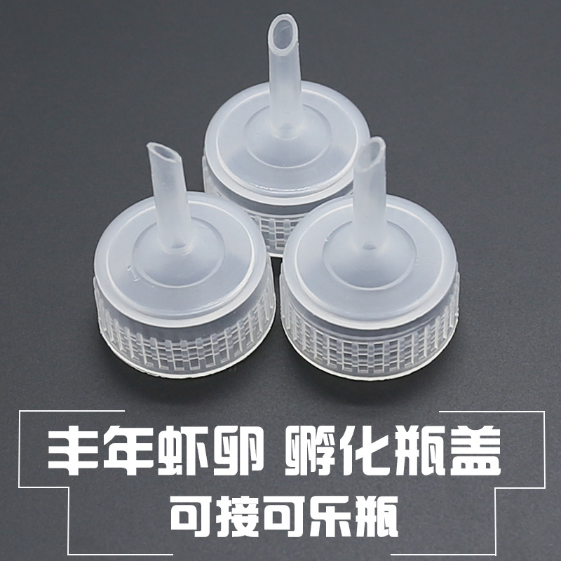 Harvest shrimp hatch bottle cap harvest shrimp eggs can hatch bottle cap red egg hatch tool DIY incubator accessories