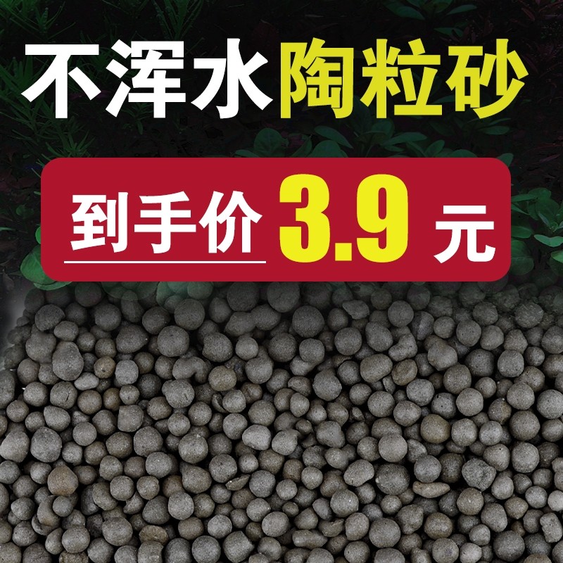 Water-made landscaper porcelain fish fish fish tank water grass mud plan fish tank bottom sand fish tank sand fish tank soil bottom sand not muddy water