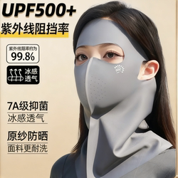 Full Face Sun Protection Mask, Anti-Uv Ice Silk Summer Breathable Medical Protective Mask, 7A Antibacterial Hyaluronic Acid Mask