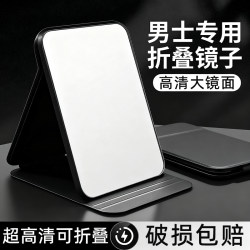 Men's Portable Large Shaving Mirror, High-Definition Mirror for Male Dormitory Students, Foldable Desktop Makeup Mirror
