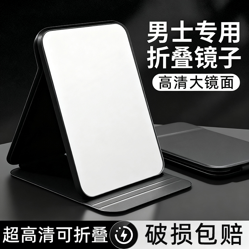 Men's Portable Large Shaving Mirror, High-Definition Mirror for Male Dormitory Students, Foldable Desktop Makeup Mirror
