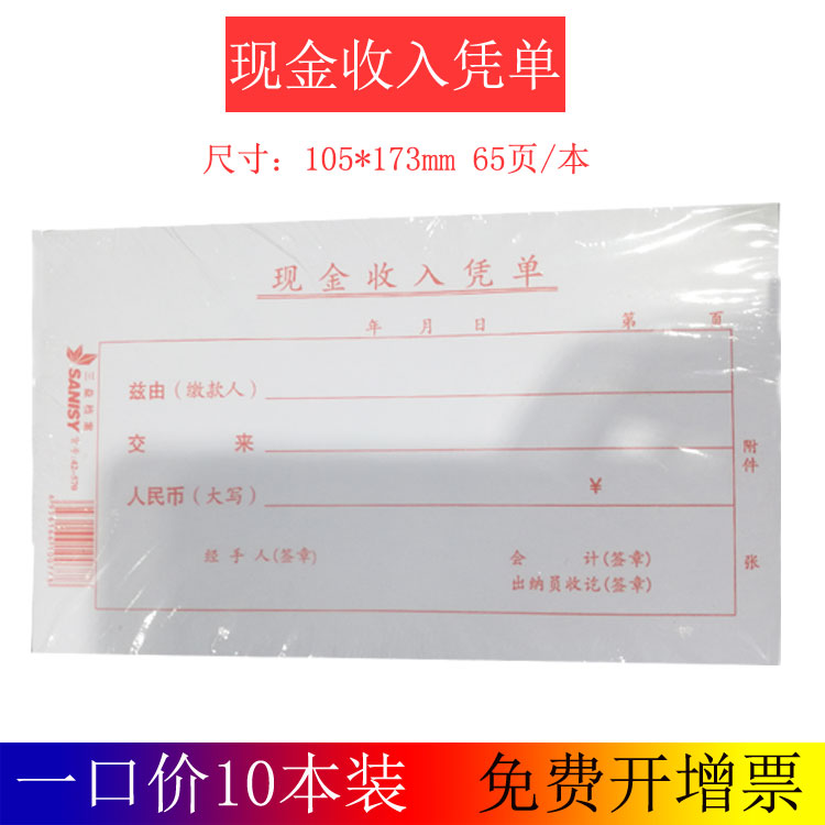 Perseverance 10 cash income certificate voucher cash flow water bill accounting financial voucher supplies.