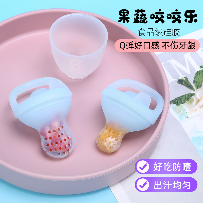 Baby juice fruit and vegetable bite baby eats fruit artifact by food silicone gel fixing gear grinding rods