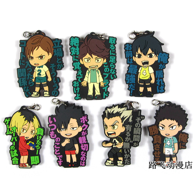 日单散货橡胶挂件排球少年黑尾铁朗孤爪研磨及川彻二口坚治名言