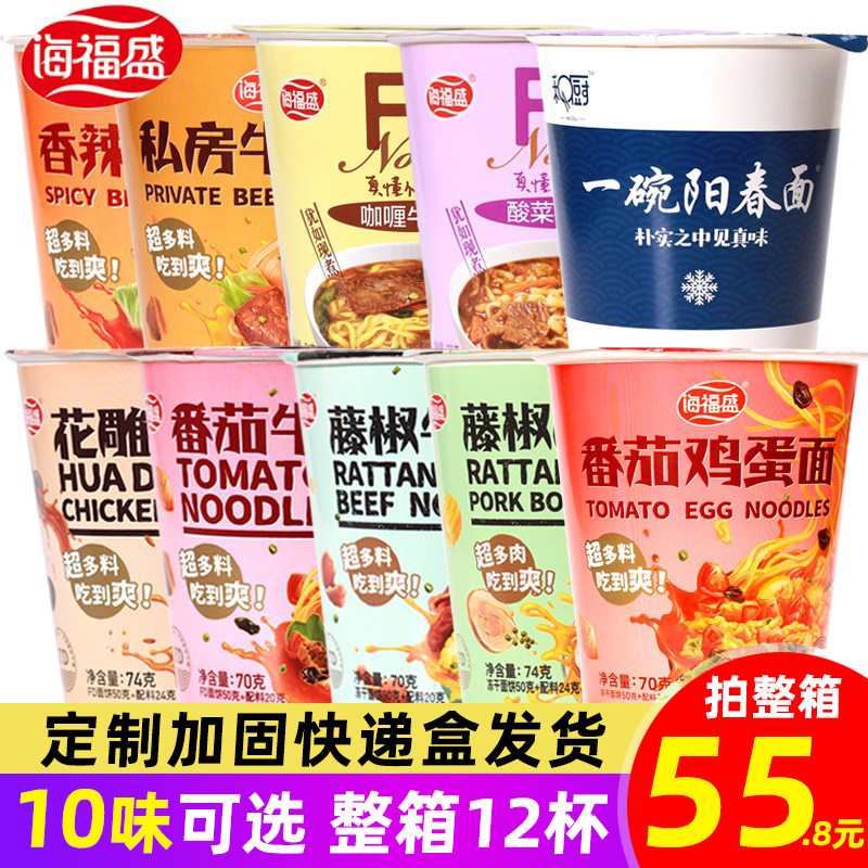 Sea Fosein freeze-dried face FD Non-fried barrel Blister Face Tomato Eggs Private beef Lazy Human Speed Food Bubble Noodles