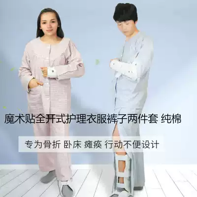 Paralyzed elderly clothes pants cotton care suit suit suit for men and women with broken arms and legs
