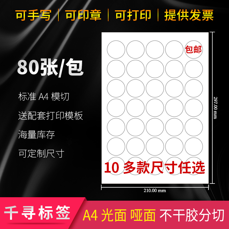 A4 Self-Adhesive Label Printing Paper Blank Round Laser Inkjet Self-Adhesive Sticker Glossy Matte Inner Die-Cut A4 Self-Adhesive Label Printing Paper Blank Round Laser Inkjet Self-Adhesive Sticker Glossy Matte Inner Die-Cut