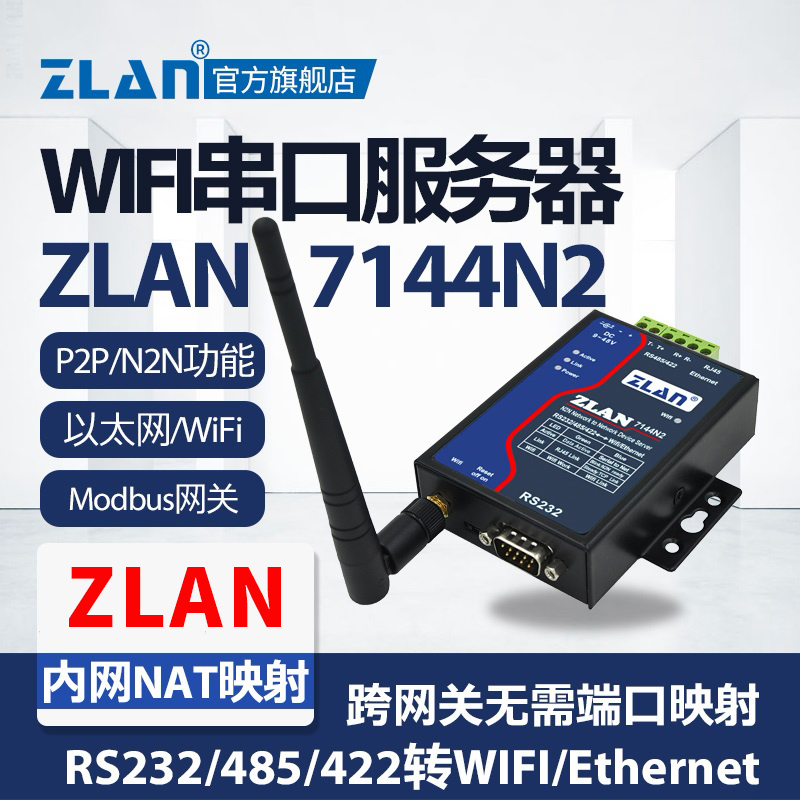 N2N mapper intranet NAT mapper network interface PLC uses Shanghai ZLAN ZLAN7144N2 across the external network