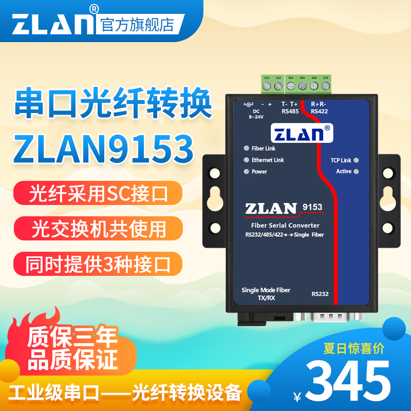 Serial RS232 422 485-to fiber optic transceiver SC single-mode optical transceiver (single fiber) ZLAN9153