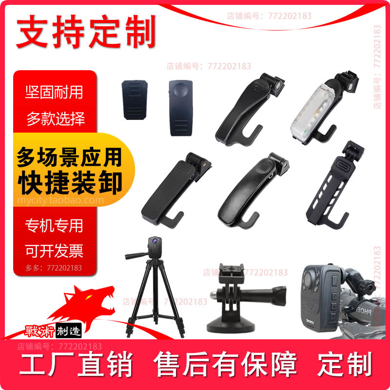 Shoulder Clip, Back Clip, Buckle, Td Mingdu, Tech, Fapu, Dingqiao, Yingjing, Yilang Law Enforcement Recorder Holder, Tcl Hai | Kang