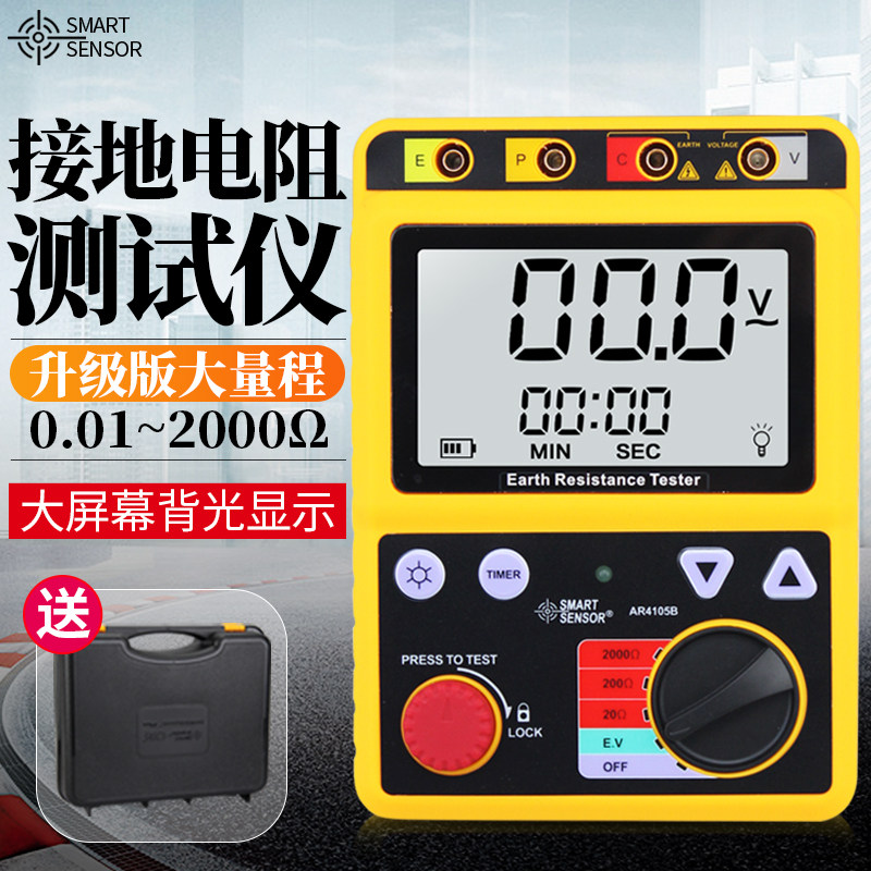 希玛AR4105B接地电阻测试仪数字兆欧表接地电压测量表电阻测试仪