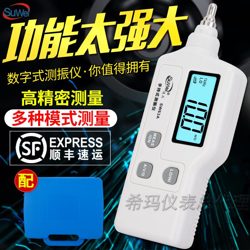 Speed is SW63A vibration meter Motor vibration detector Mechanical failure vibration tester Displacement acceleration