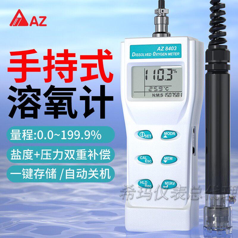 衡欣AZ8403溶氧仪AZ-8403水含氧量分析仪海水淡水 电极840P