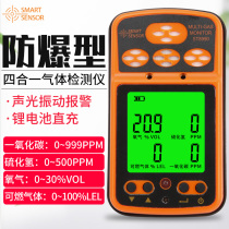 Sima ST8990 four-in-one gas detector hydrogen sulfide carbon monoxide combustible gas oxygen concentration can alarm
