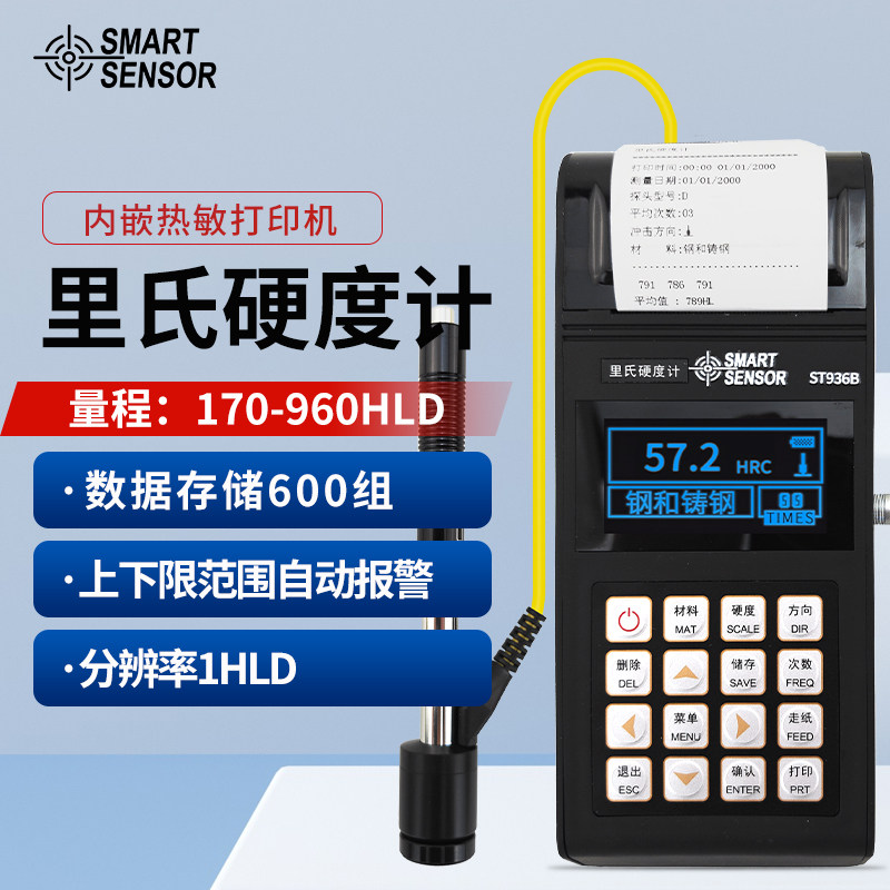 希玛ST936B里氏硬度计高精度便携式洛氏布氏金属硬度检测仪