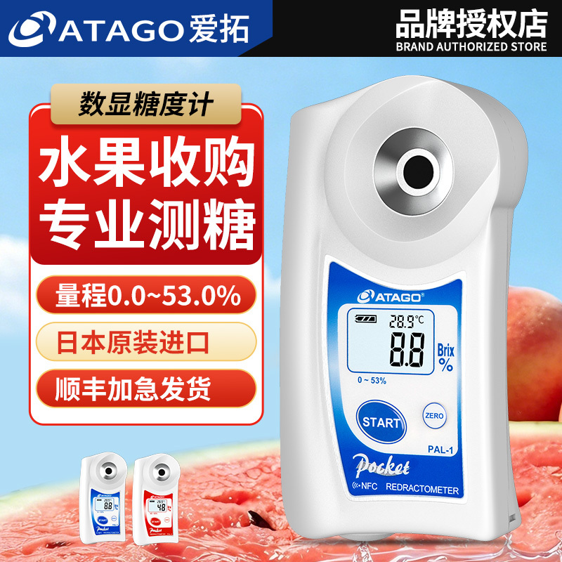 Japan's Aito Sugar Meter Pal-1 Digital Display Sugar Tester Fruit Sweetness Tester High-Precision Sugar-Acid All-In-One Machine Japan's Aito Sugar Meter Pal-1 Digital Display Sugar Tester Fruit Sweetness Tester High-Precision Sugar-Acid All-In-One Machine