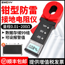 Speed for SW200 digital loop lightning protection measurement high precision clamp type ground Resistance Tester