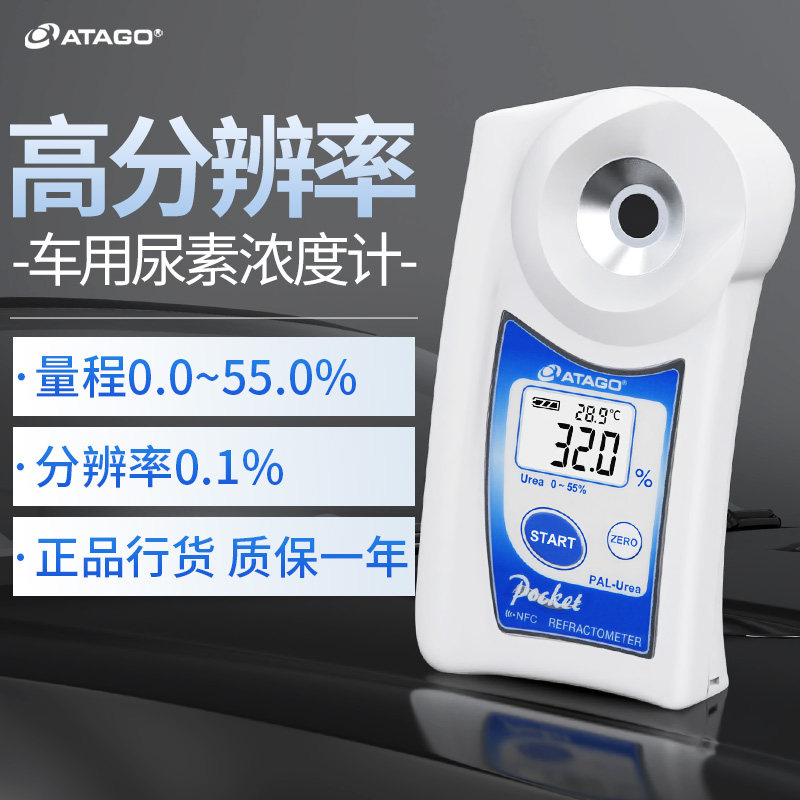 爱拓车用尿素浓度检测仪高精度PAL-Urea柴油机尾气处理液浓度计