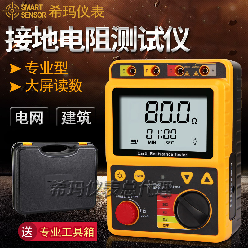 AR4105A Ground resistance meter Megohm meter Resistance tester High resistance meter Ground resistance tester