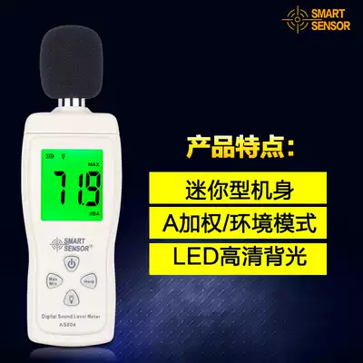 Hong Kong Sima AS804 digital noise meter sound level decibel meter high precision backlight noise detection tester AT888