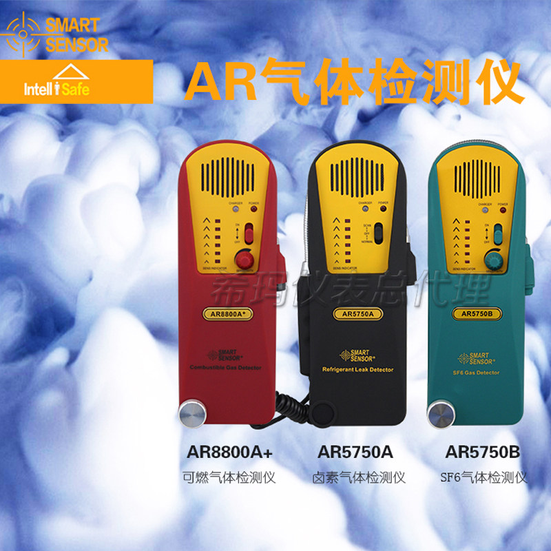Hong Kong Xima AR-8800A AR-5750A AR-5750B Combustible gas halogen gas detection