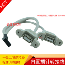 USB cable built-in pin to USB20 interface length 30CM one-to-two one-to-one adapter cable