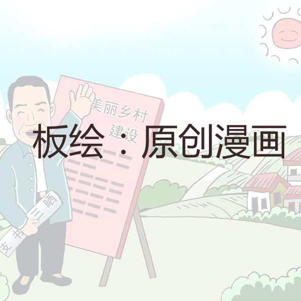 Original Comic Digital Plotter Board Painting Integrity Cartoon Countryside Building Comic Series