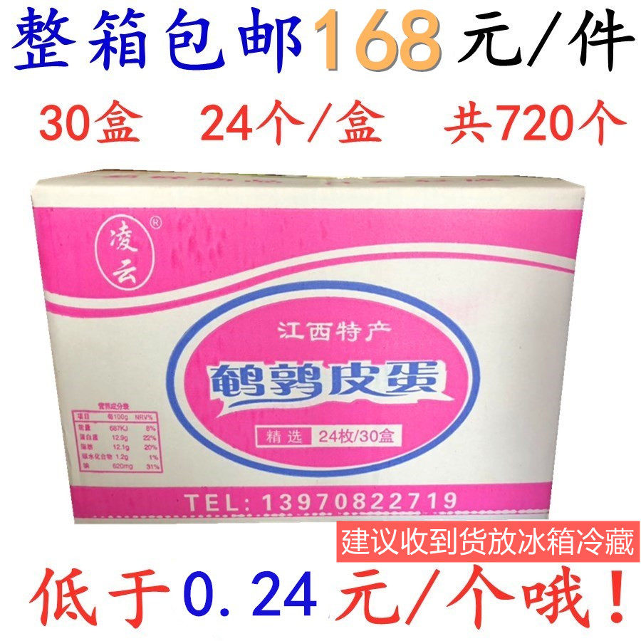 Lingyun Quail small preserved eggs 24 pieces 30 boxes Loose-hearted lead-free pine flower and bird preserved eggs Wine restaurant specialty cold salad